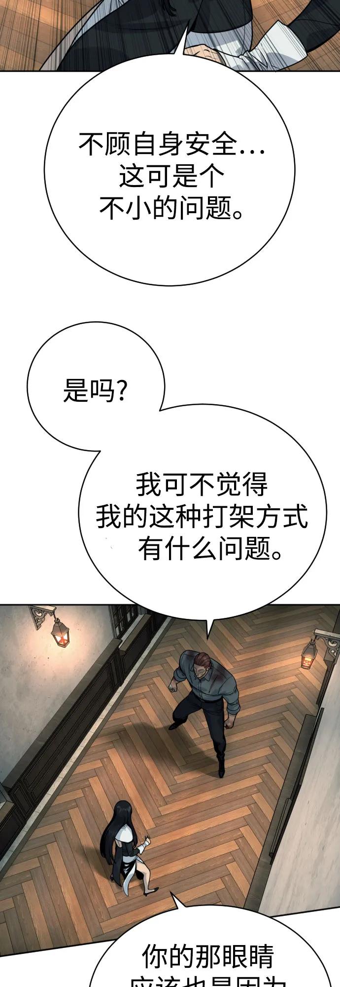 杀手转职 - [第53话] 龙虎相斗 - 第8张图