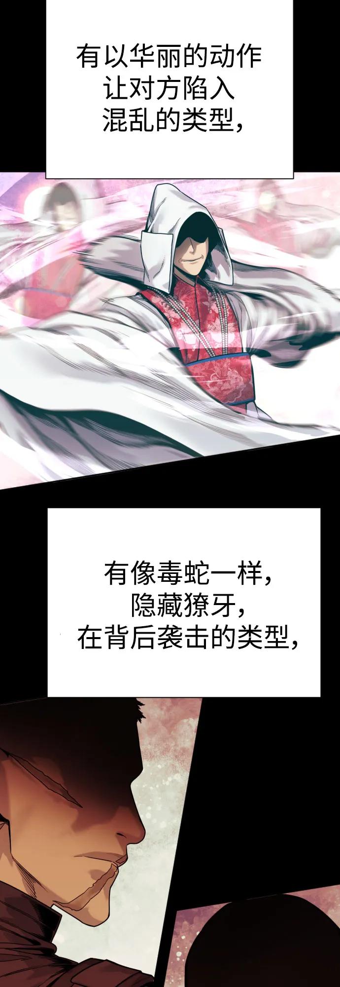 杀手转职 - [第53话] 龙虎相斗 - 第3张图