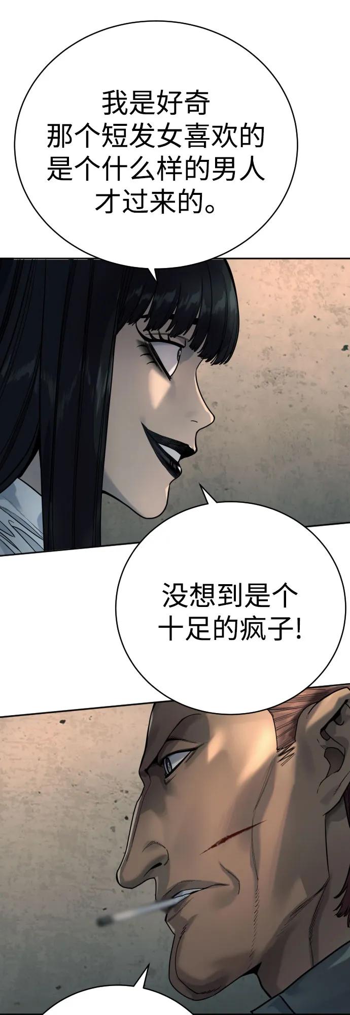 杀手转职 - [第53话] 龙虎相斗 - 第12张图