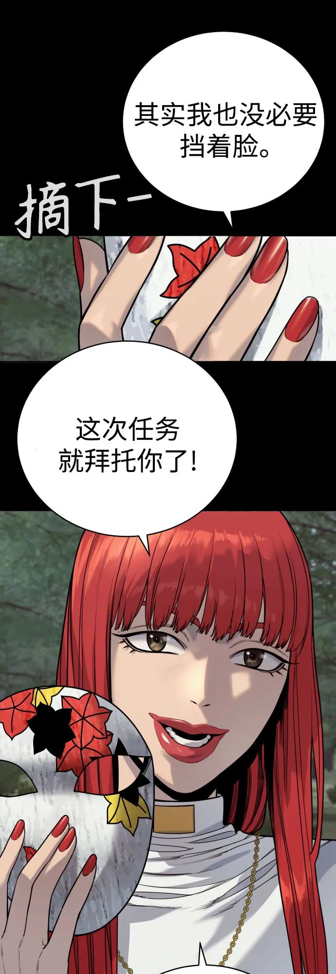 杀手转职 - [第54话] 爱 - 第6张图