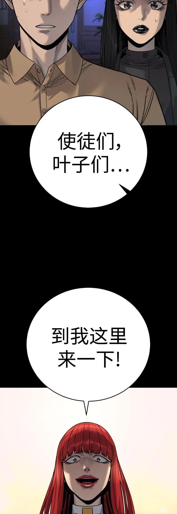 杀手转职 - [第54话] 爱 - 第74张图