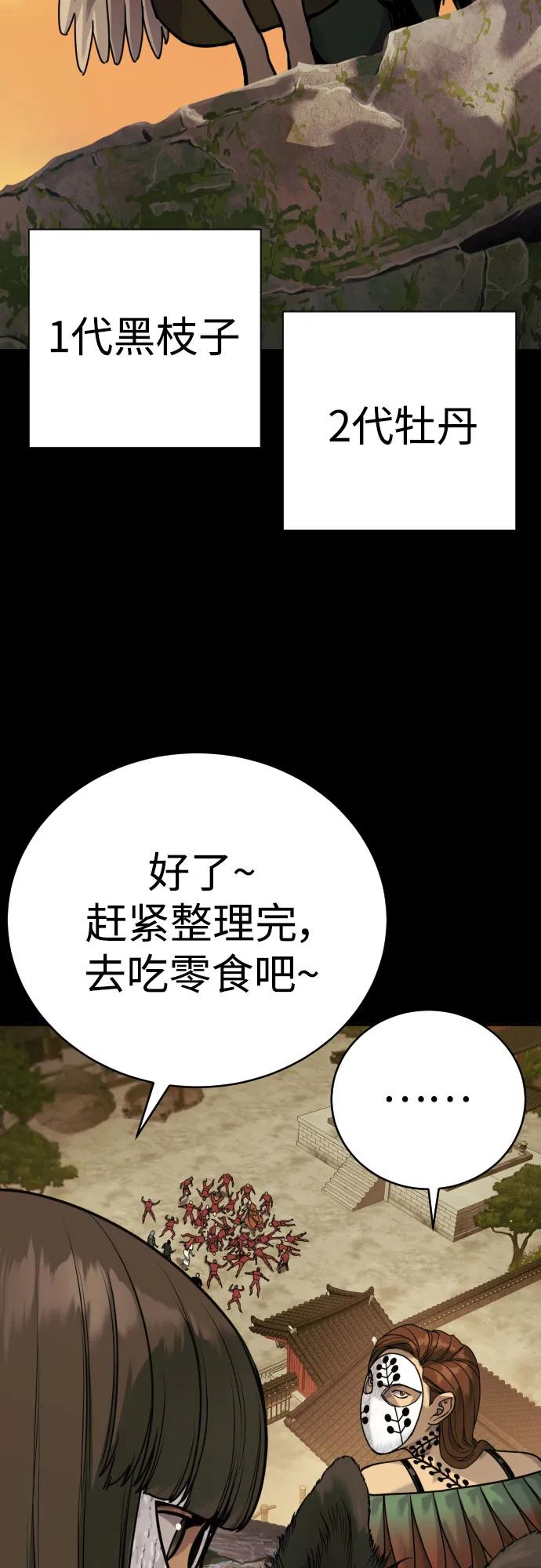 杀手转职 - [第54话] 爱 - 第57张图