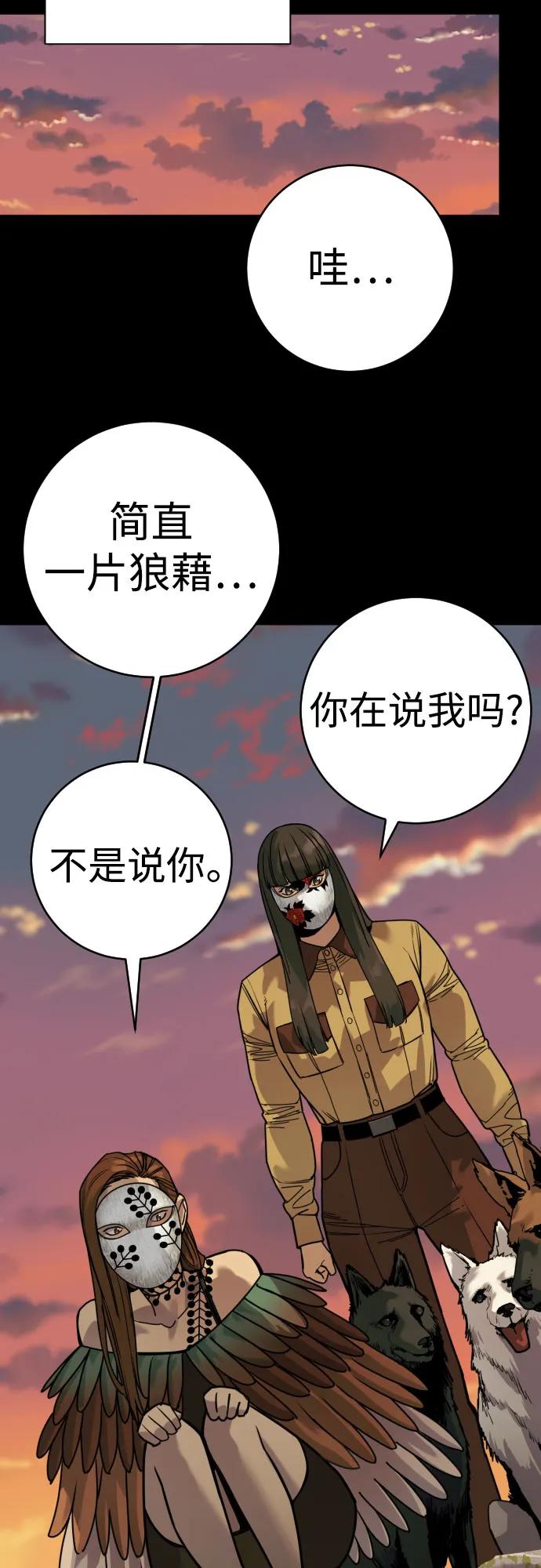 杀手转职 - [第54话] 爱 - 第56张图