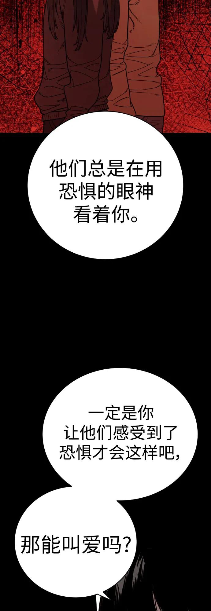 杀手转职 - [第54话] 爱 - 第30张图