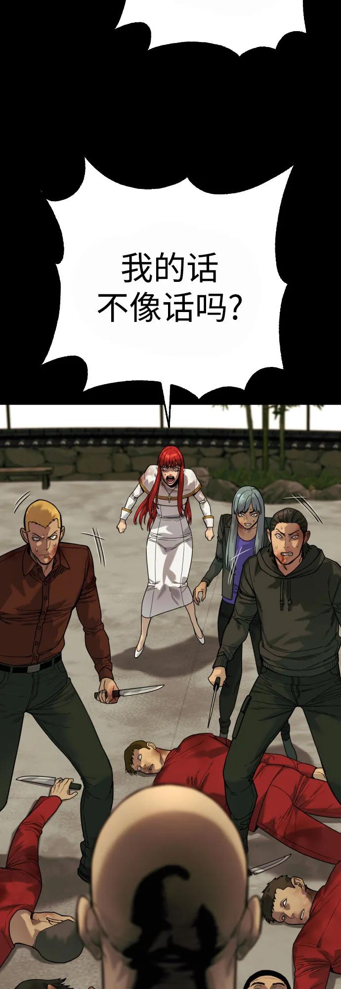 杀手转职 - [第54话] 爱 - 第69张图