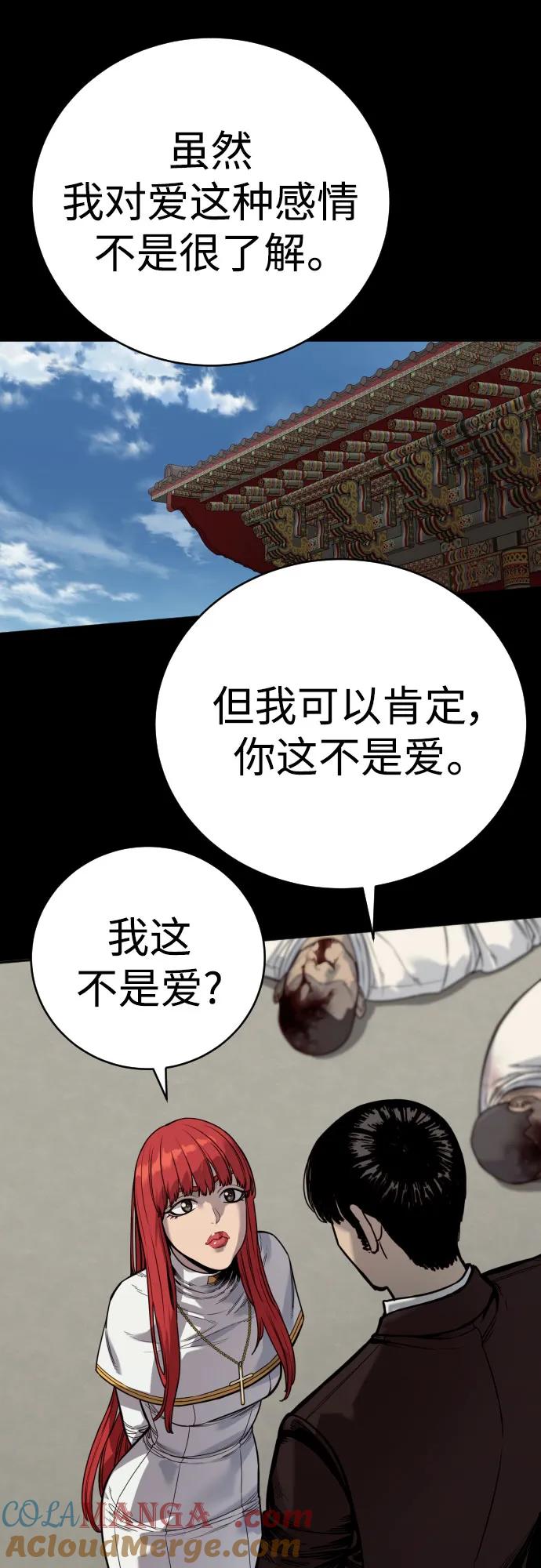 杀手转职 - [第54话] 爱 - 第28张图