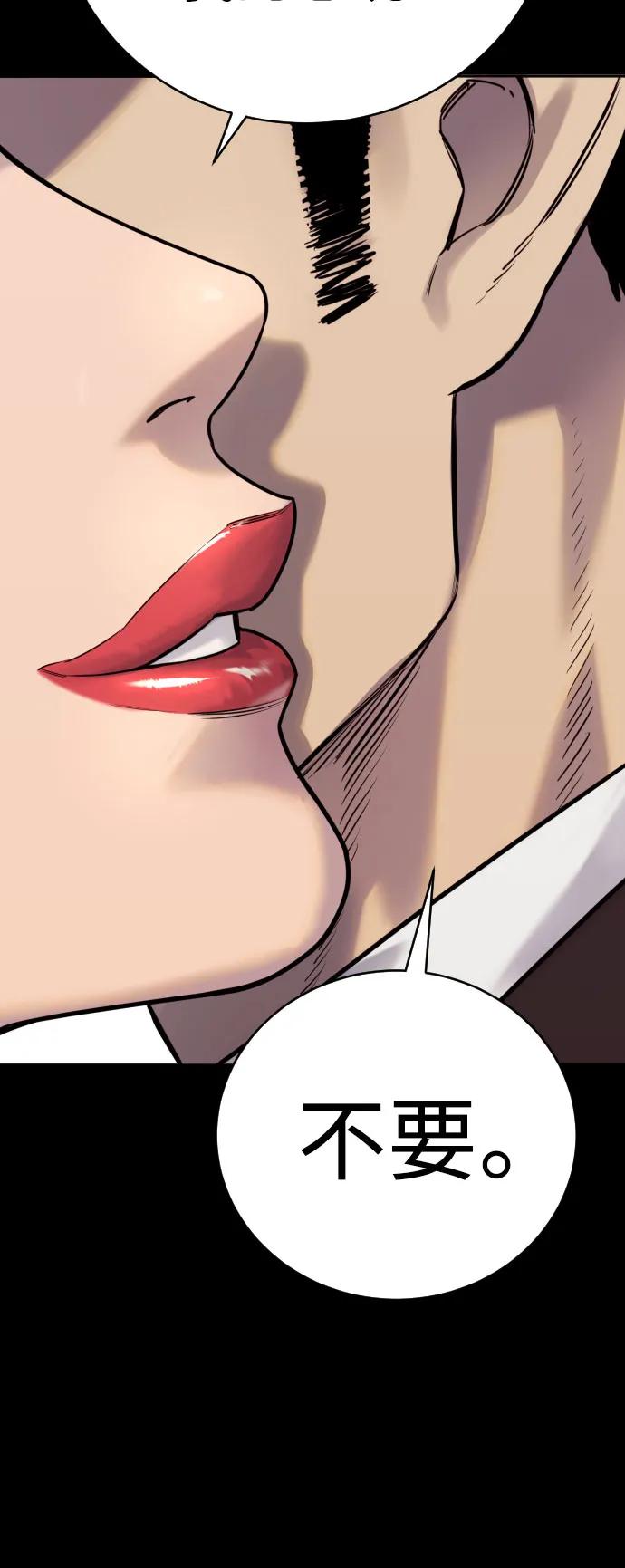 杀手转职 - [第54话] 爱 - 第35张图