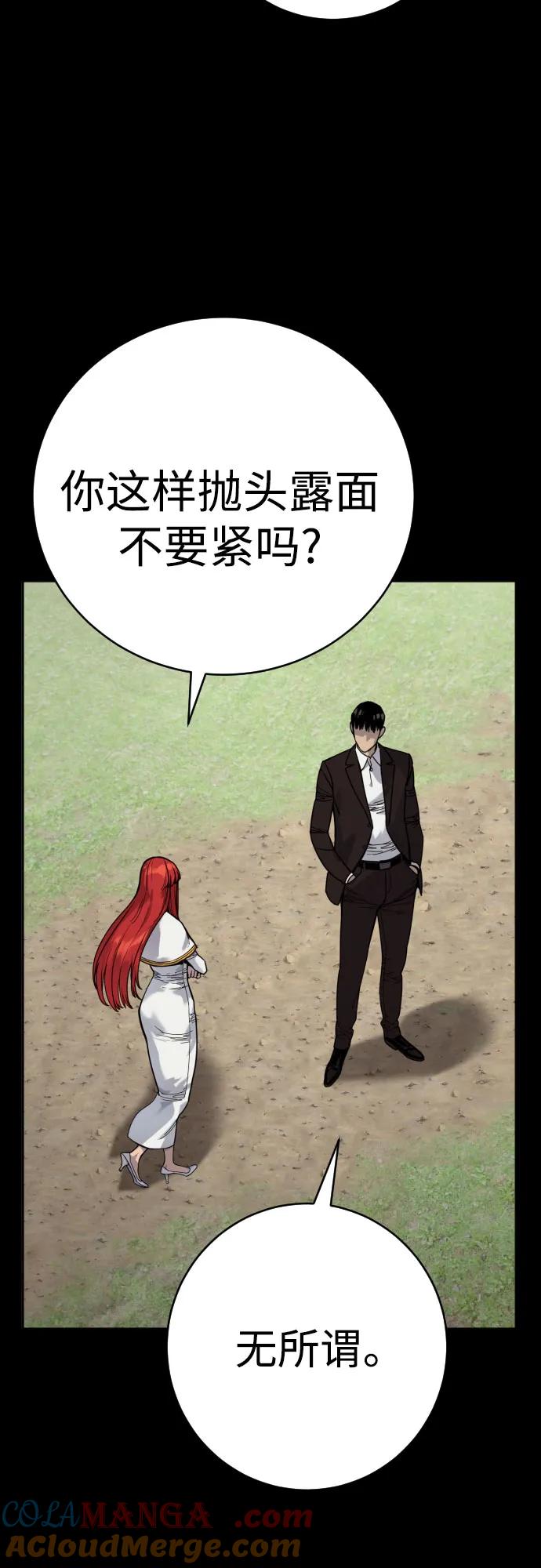 杀手转职 - [第54话] 爱 - 第4张图