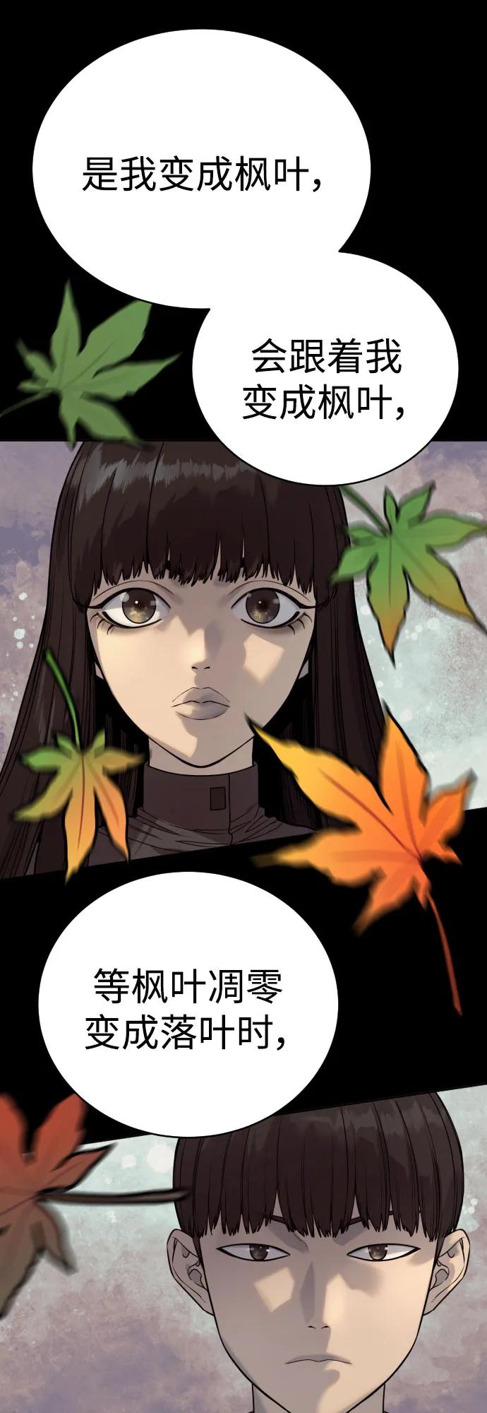 杀手转职 - [第54话] 爱 - 第11张图