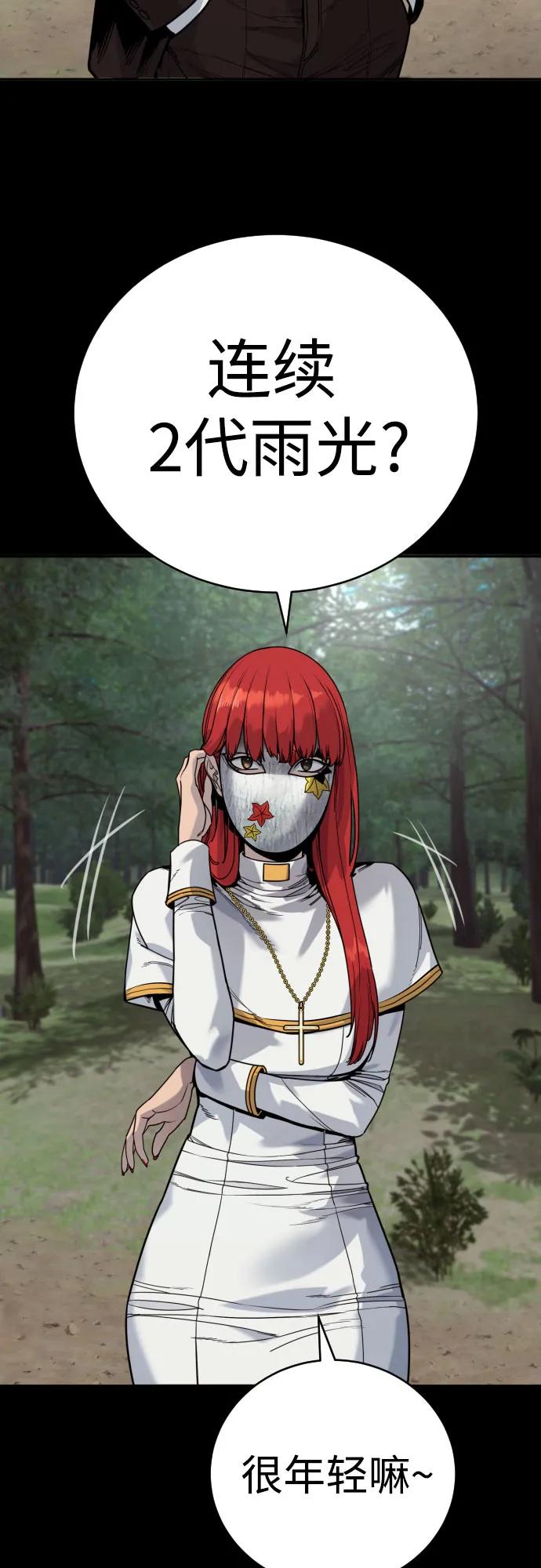 杀手转职 - [第54话] 爱 - 第3张图