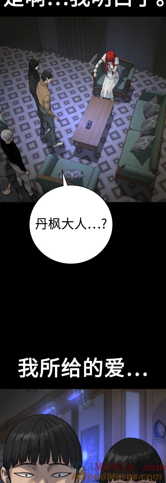 杀手转职 - [第54话] 爱 - 第73张图