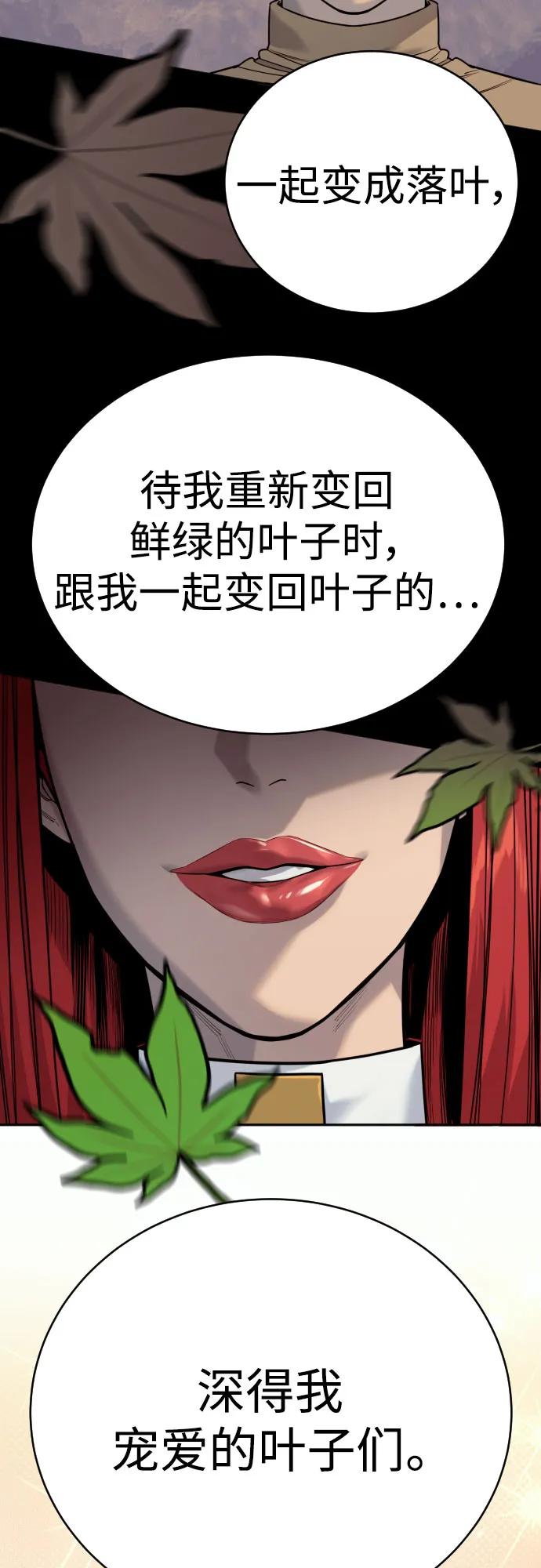 杀手转职 - [第54话] 爱 - 第12张图