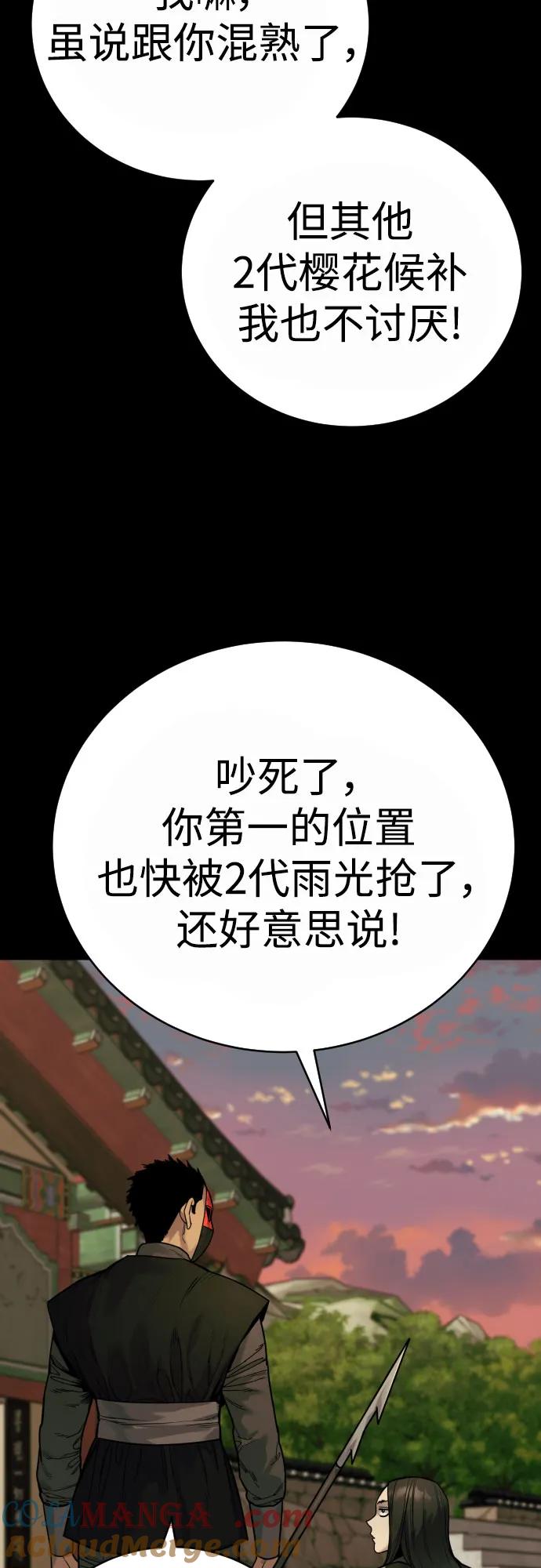 杀手转职 - [第54话] 爱 - 第64张图