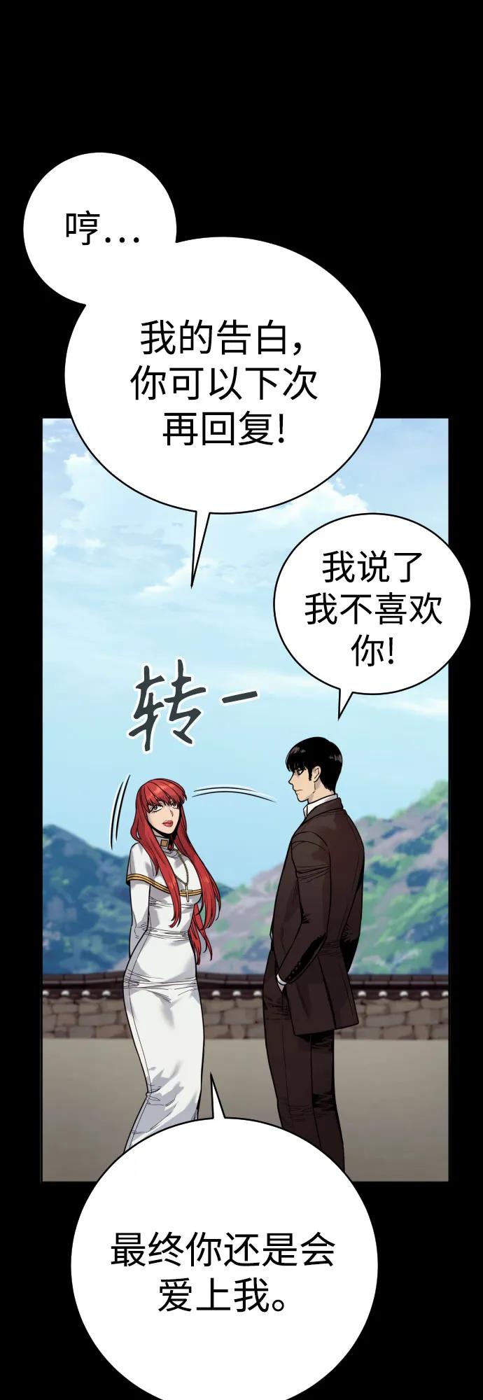 杀手转职 - [第54话] 爱 - 第36张图