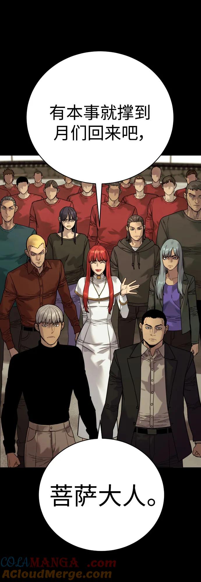 杀手转职 - [第54话] 爱 - 第49张图