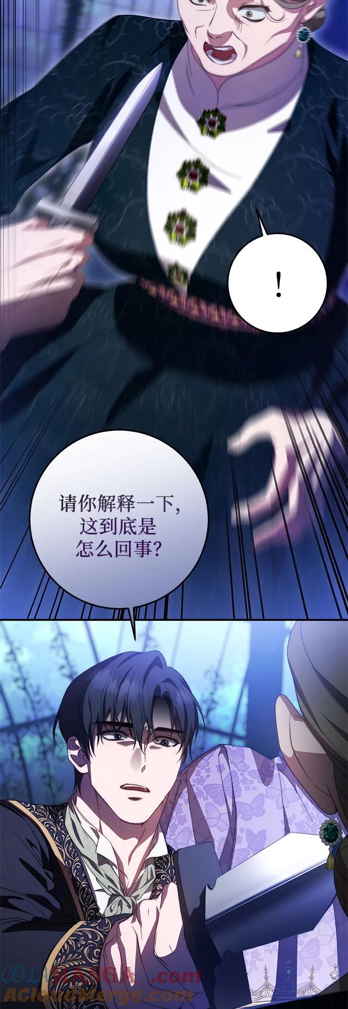 《幸存王女的微笑背后》第56话 第64页