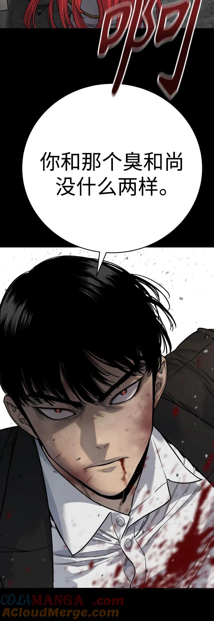 杀手转职 - [第55话] 坏掉了 - 第55张图