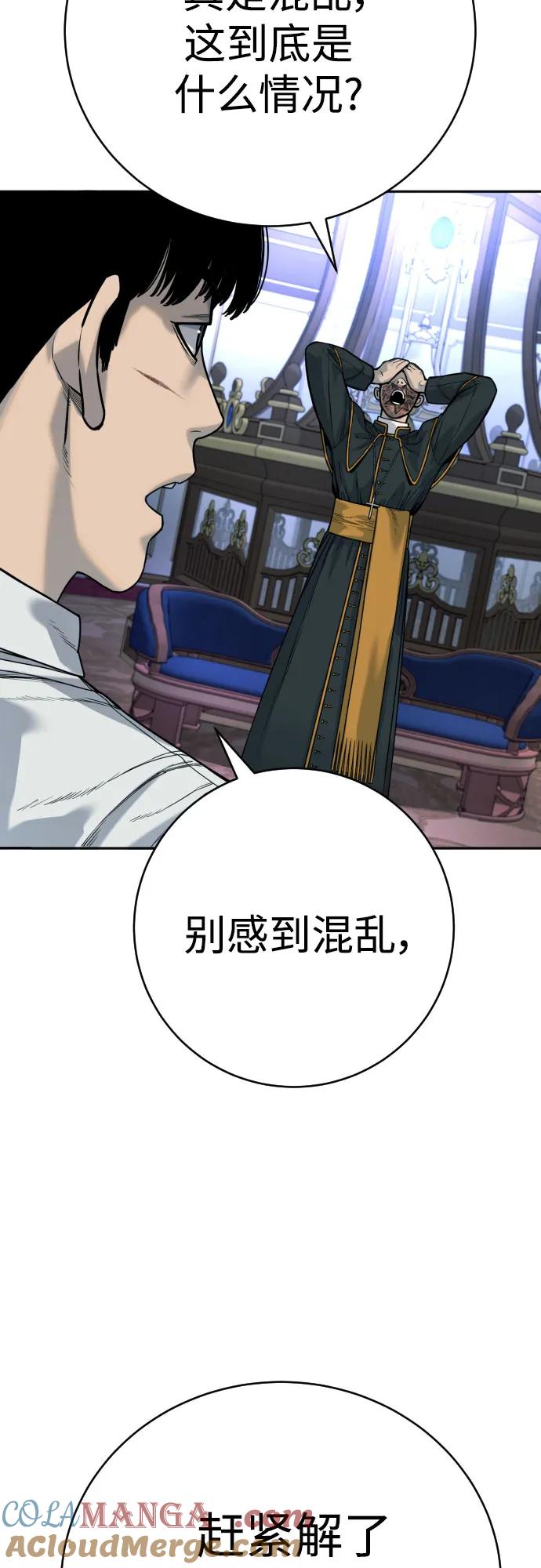 杀手转职 - [第55话] 坏掉了 - 第73张图