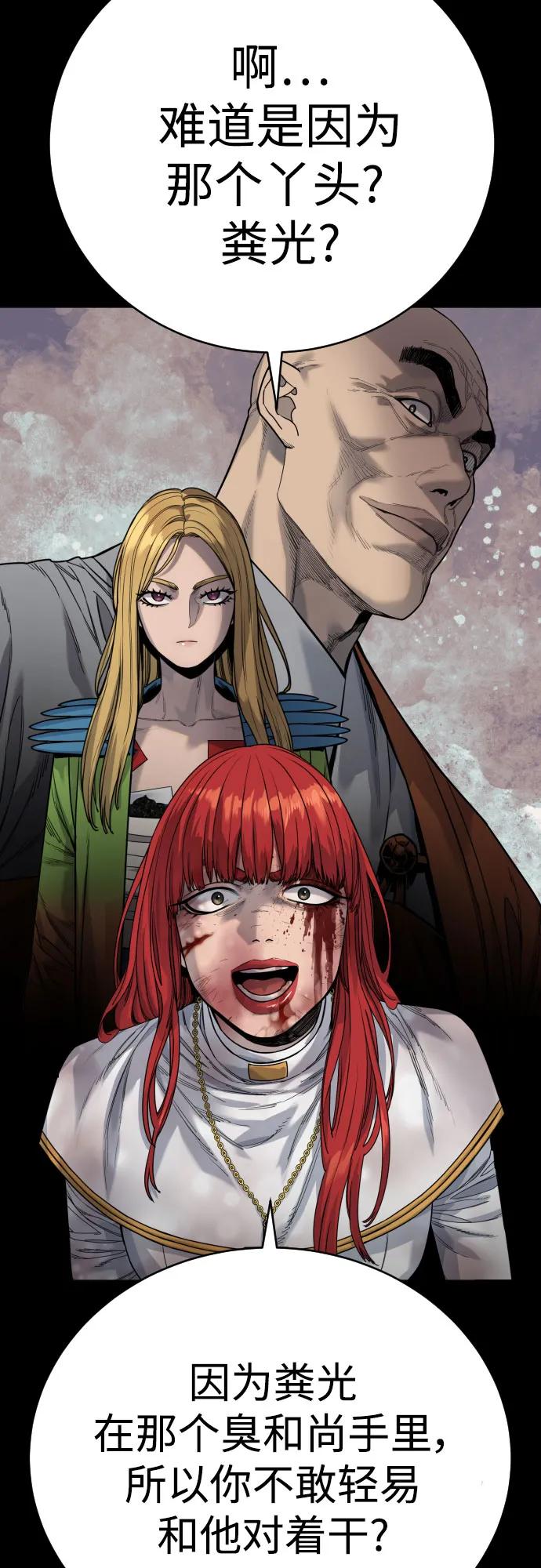 杀手转职 - [第55话] 坏掉了 - 第50张图