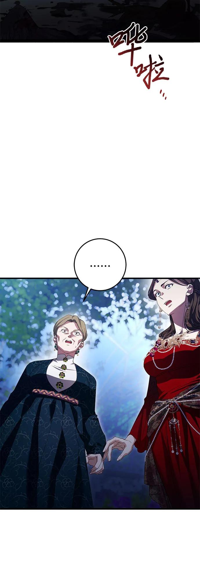 《幸存王女的微笑背后》第56话 第62页