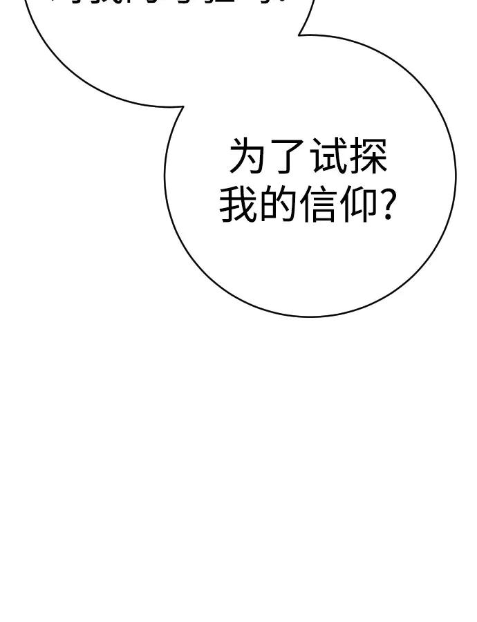 杀手转职 - [第55话] 坏掉了 - 第75张图