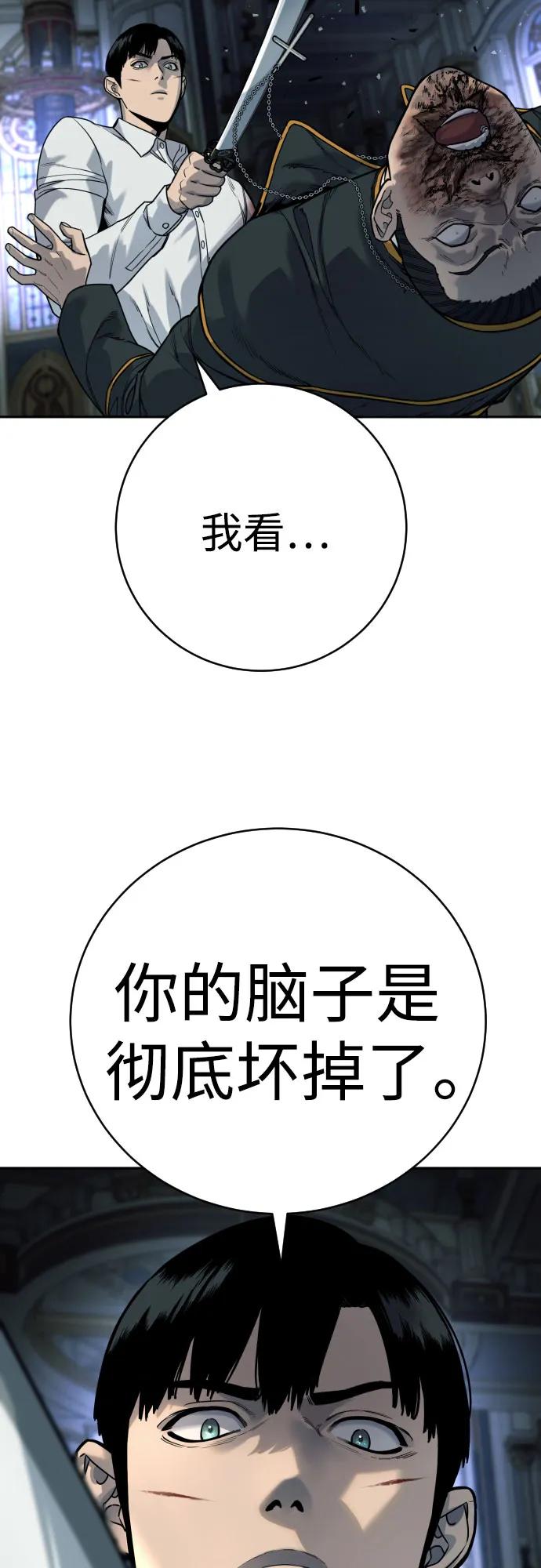 杀手转职 - [第55话] 坏掉了 - 第80张图