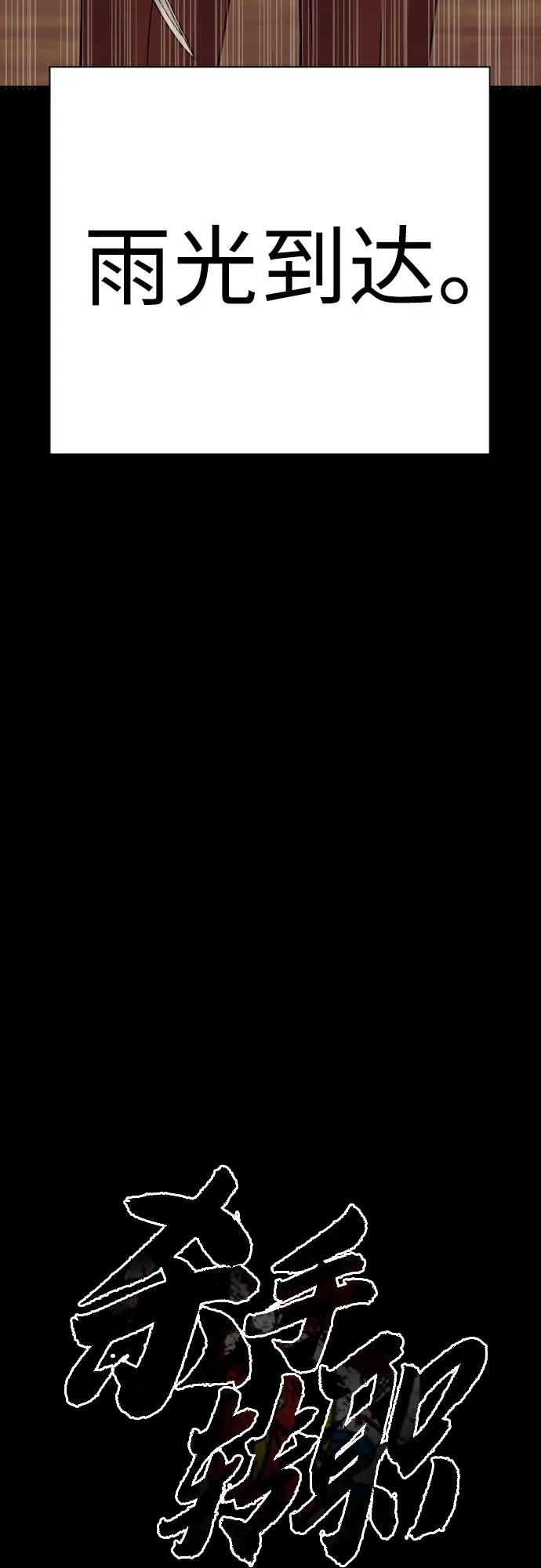 杀手转职 - [第55话] 坏掉了 - 第20张图