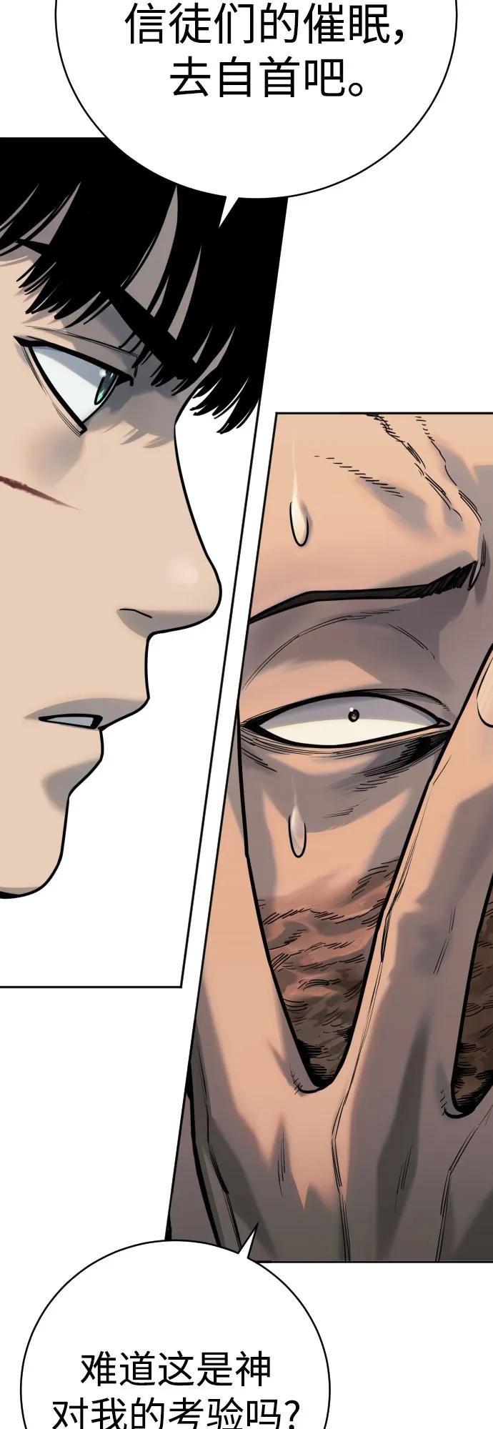 杀手转职 - [第55话] 坏掉了 - 第74张图