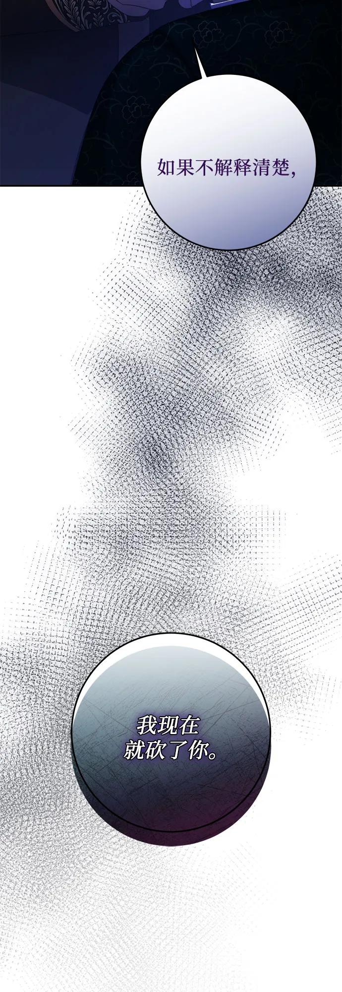 《幸存王女的微笑背后》第56话 第65页