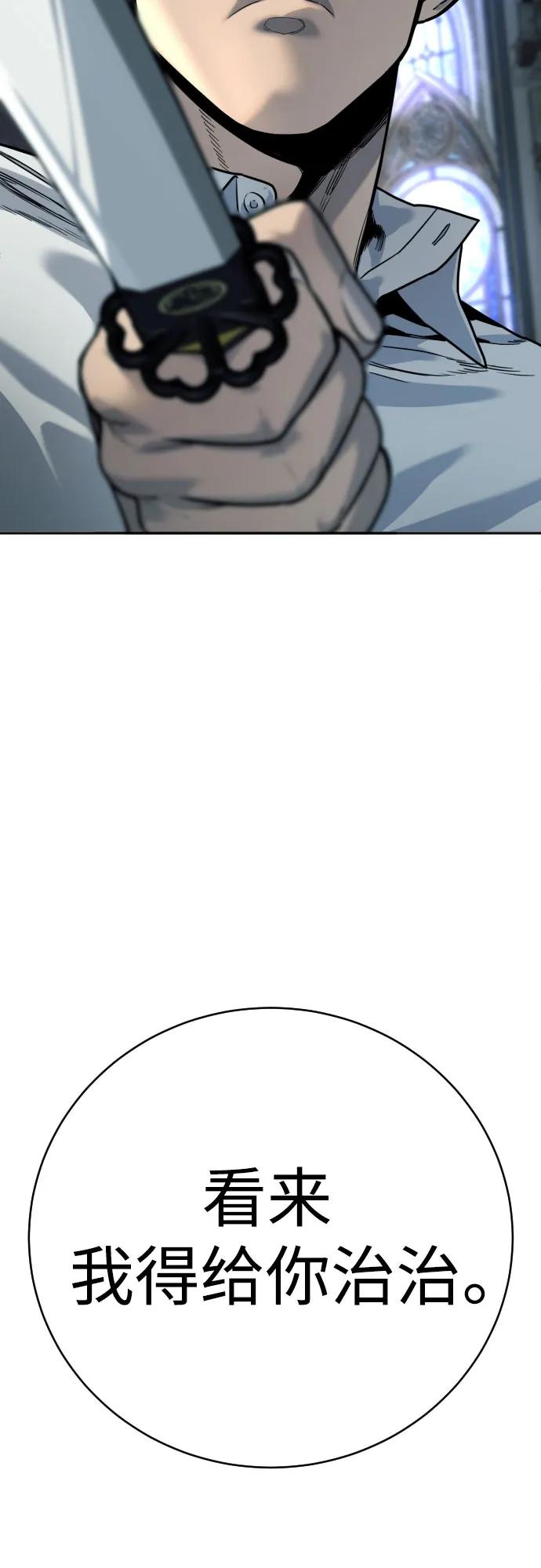 杀手转职 - [第55话] 坏掉了 - 第81张图