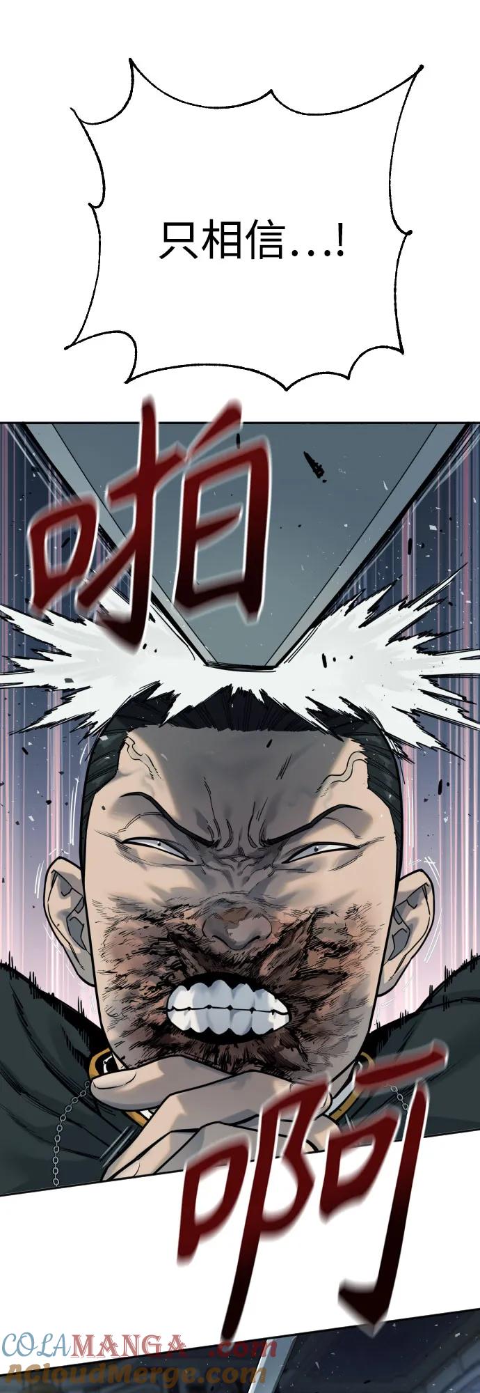 杀手转职 - [第55话] 坏掉了 - 第79张图