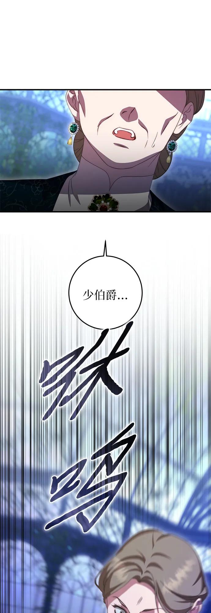《幸存王女的微笑背后》第56话 第63页