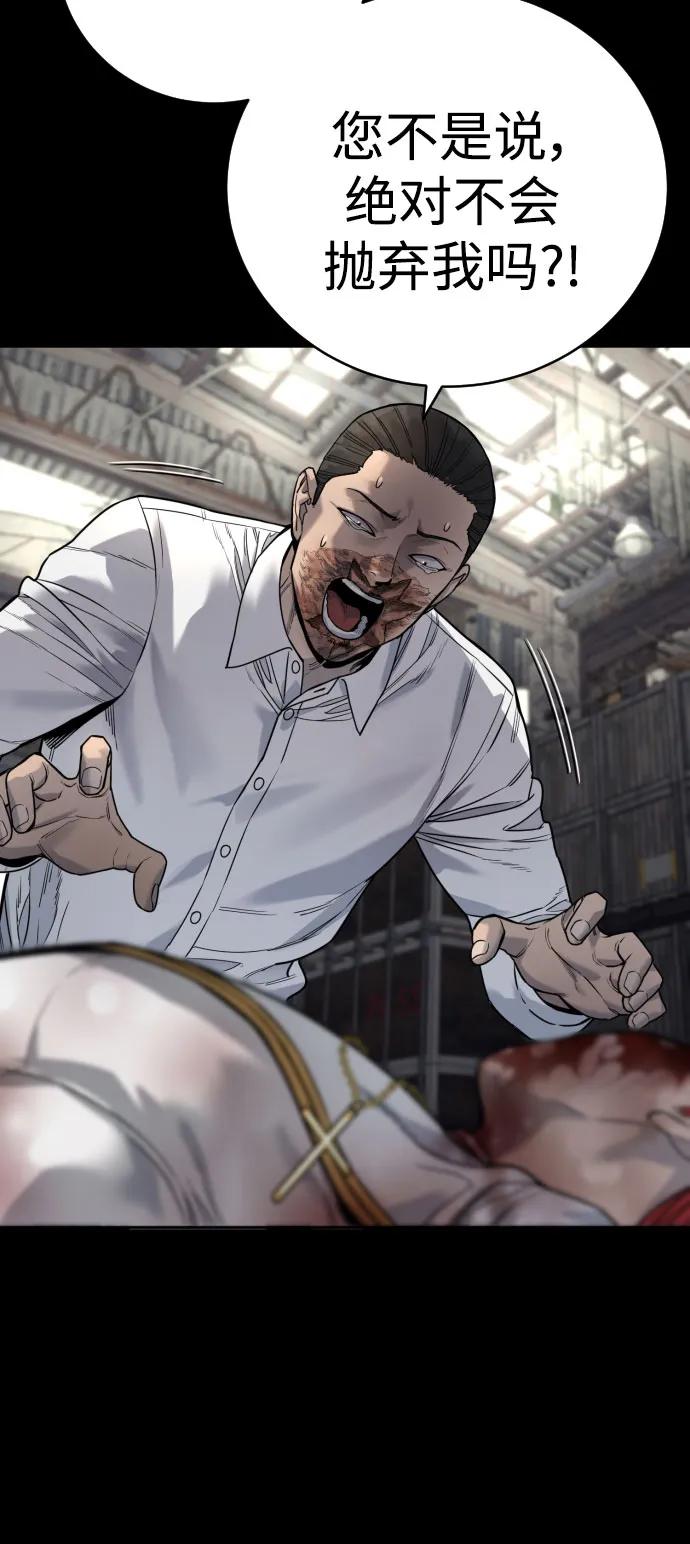 杀手转职 - [第55话] 坏掉了 - 第57张图