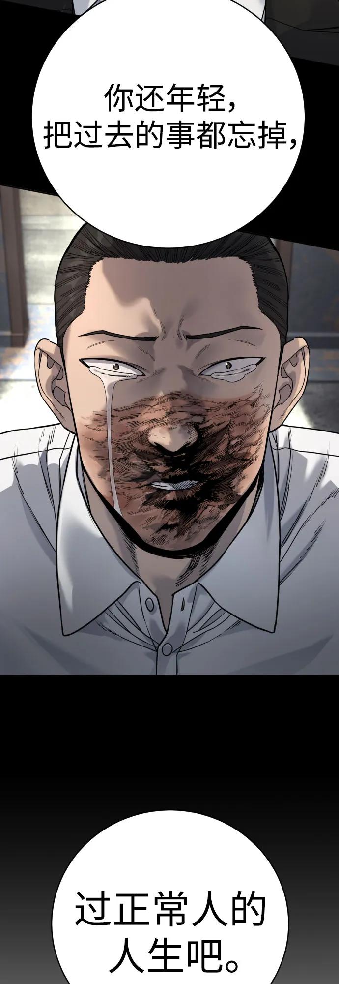 杀手转职 - [第55话] 坏掉了 - 第69张图