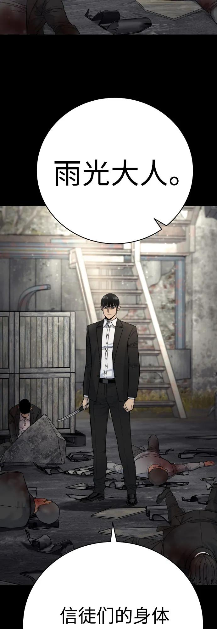 杀手转职 - [第55话] 坏掉了 - 第23张图