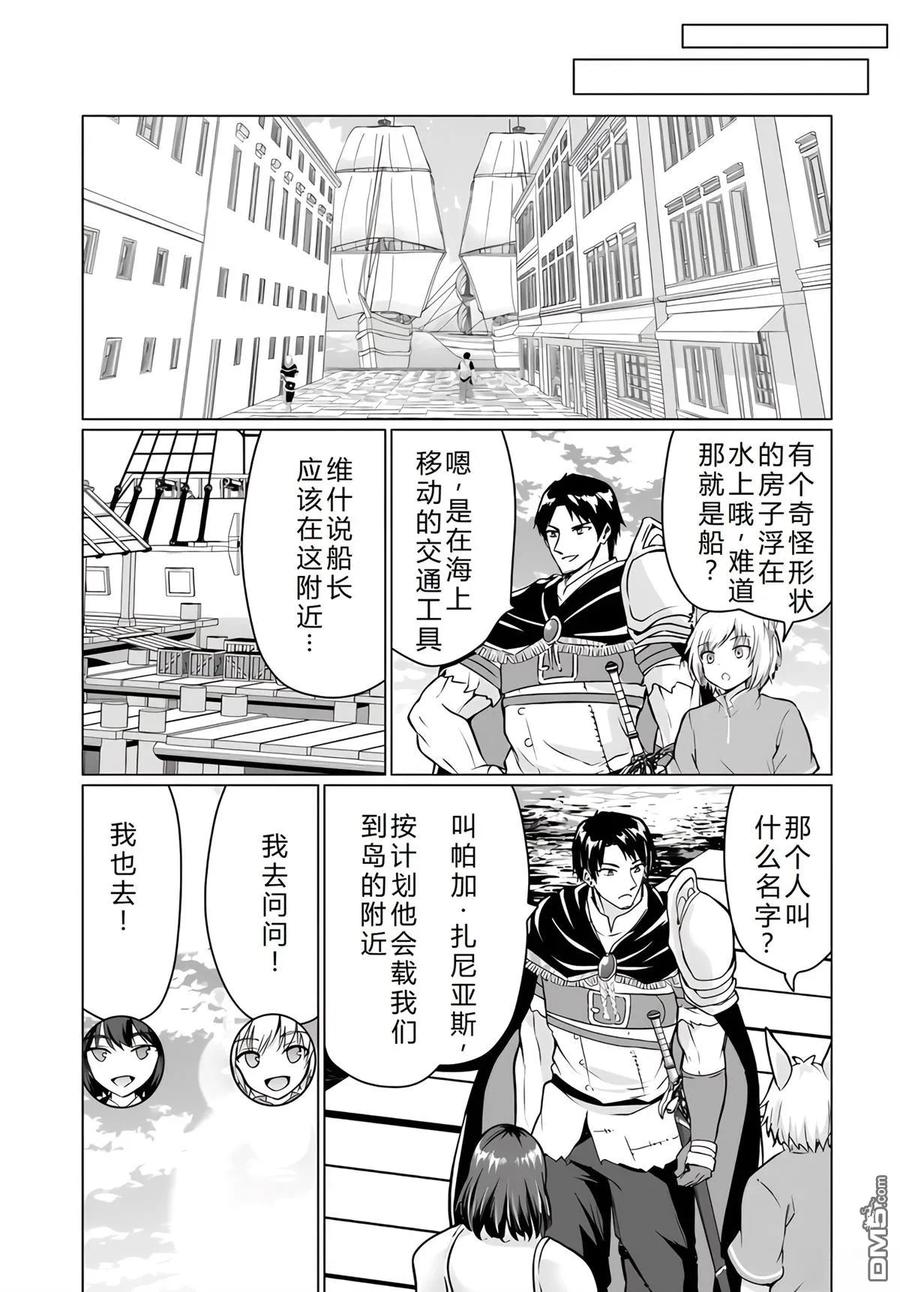 《流浪汉转生 -异世界生活太自由了》第34-38话 第162页