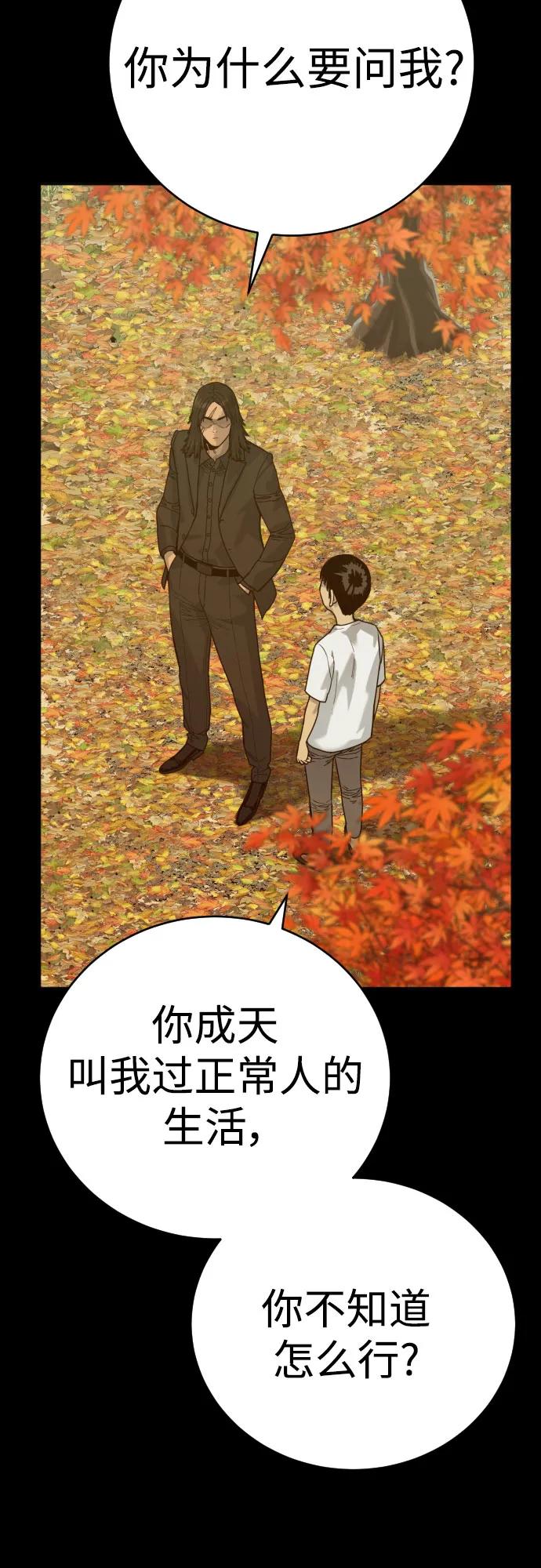 杀手转职 - [第56话] 正常人的生活 - 第54张图