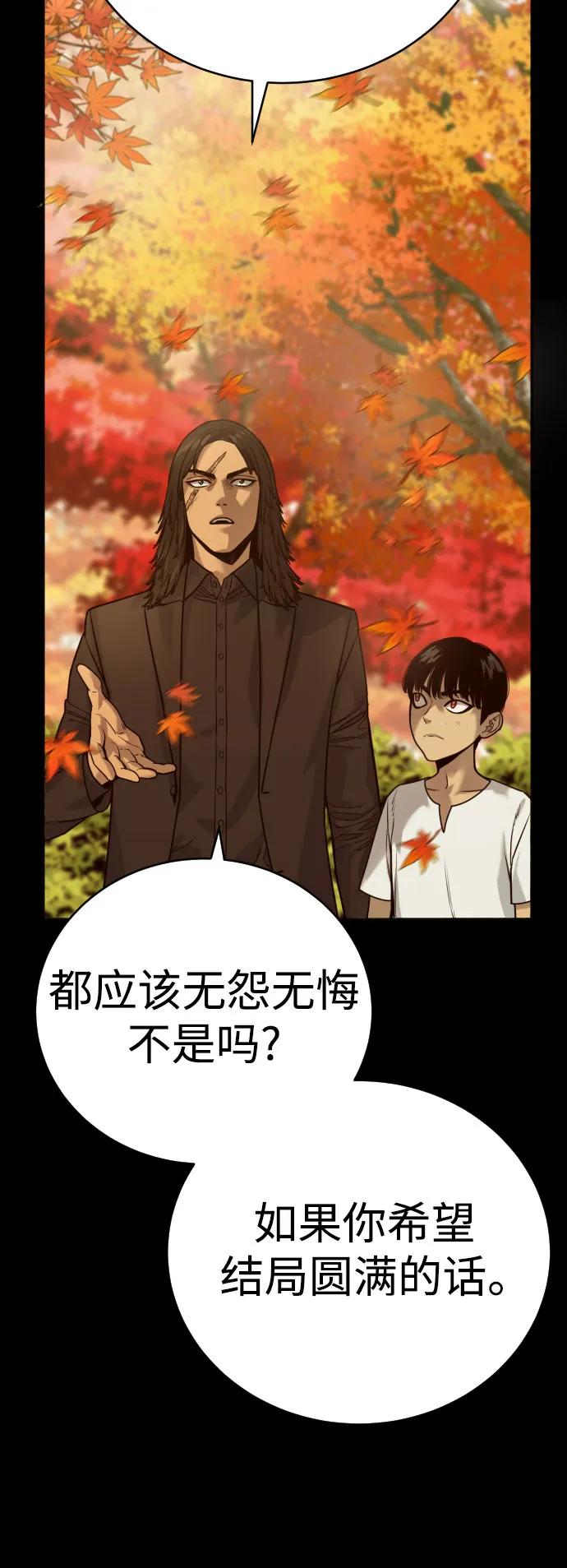 杀手转职 - [第56话] 正常人的生活 - 第60张图