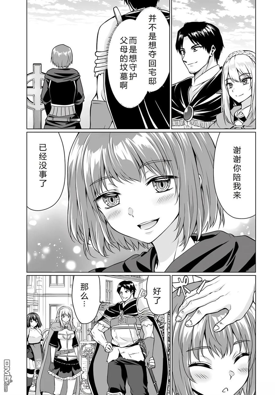 《流浪汉转生 -异世界生活太自由了》第34-38话 第70页
