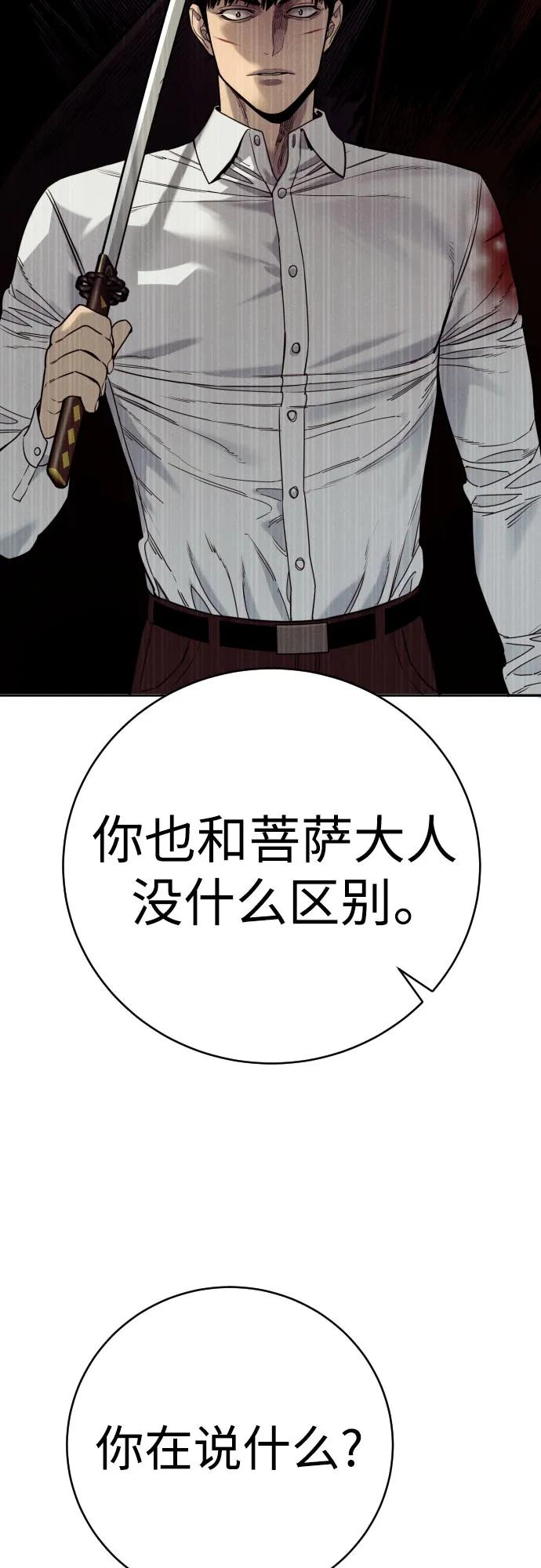 杀手转职 - [第56话] 正常人的生活 - 第42张图