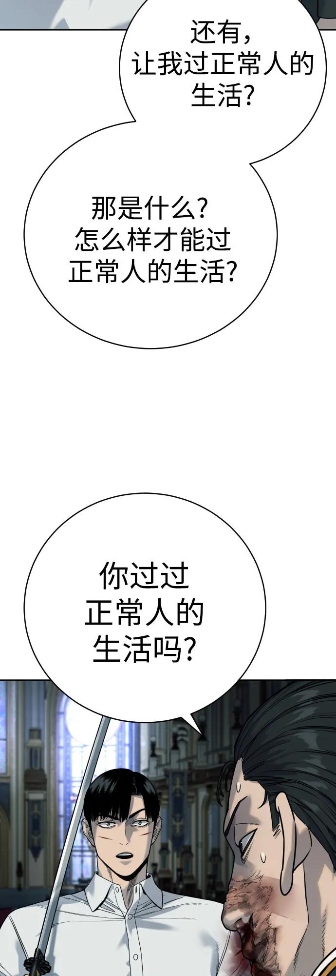 杀手转职 - [第56话] 正常人的生活 - 第47张图