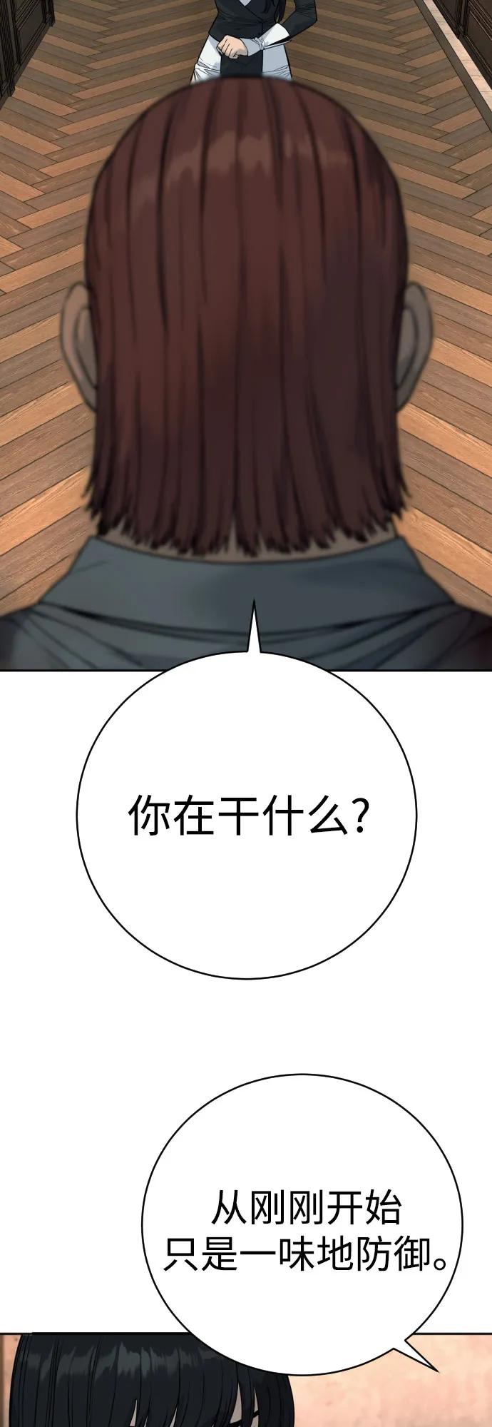 杀手转职 - [第56话] 正常人的生活 - 第3张图