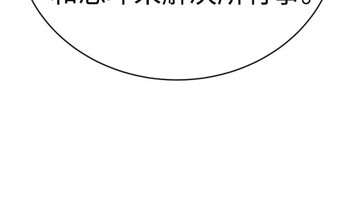 杀手转职 - [第56话] 正常人的生活 - 第44张图