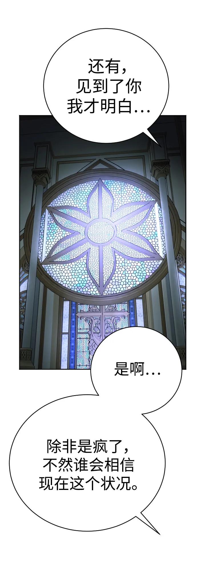 杀手转职 - [第57话] 救救我 - 第26张图