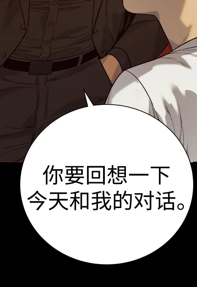 杀手转职 - [第57话] 救救我 - 第9张图