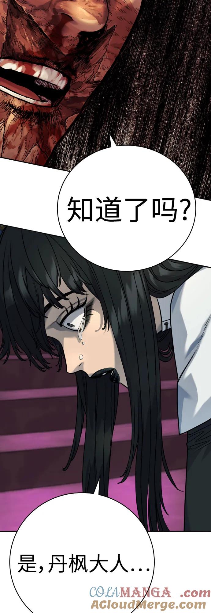 杀手转职 - [第57话] 救救我 - 第58张图