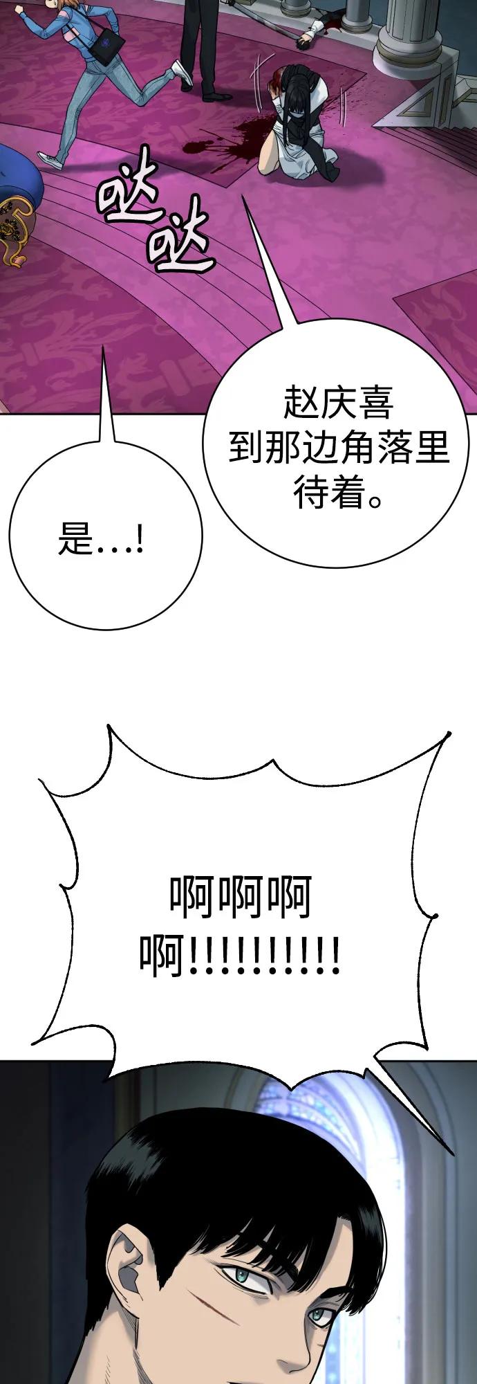 杀手转职 - [第57话] 救救我 - 第48张图