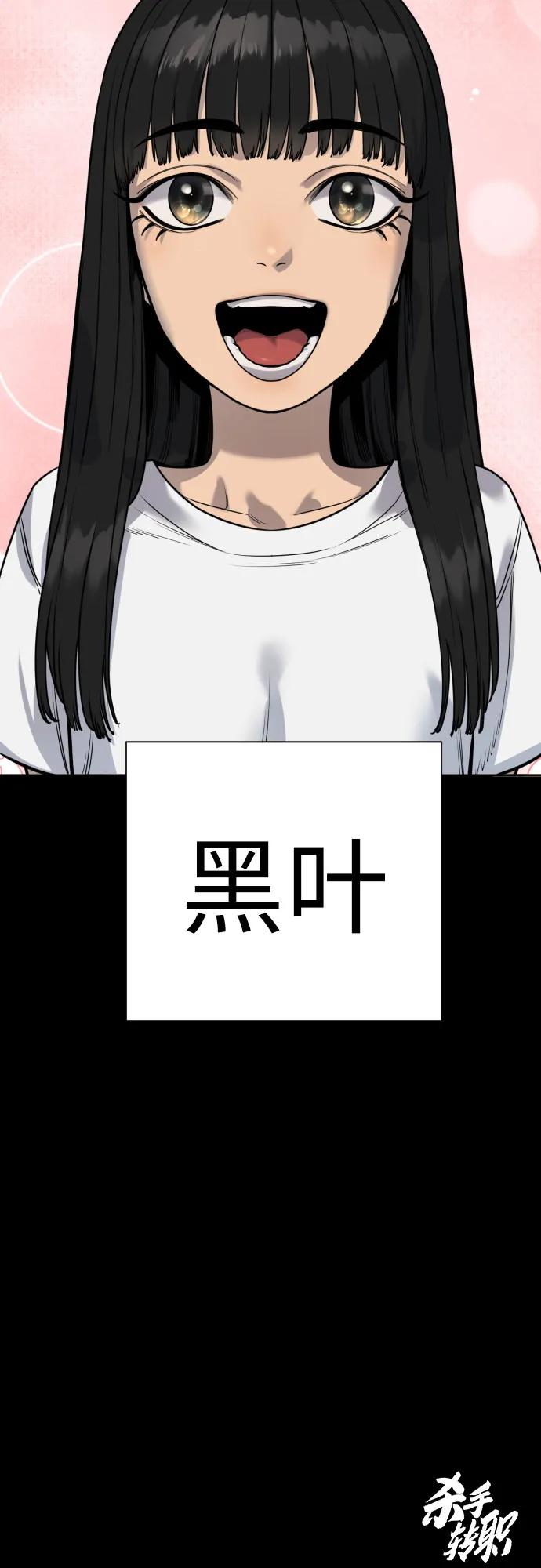 杀手转职 - [第57话] 救救我 - 第68张图