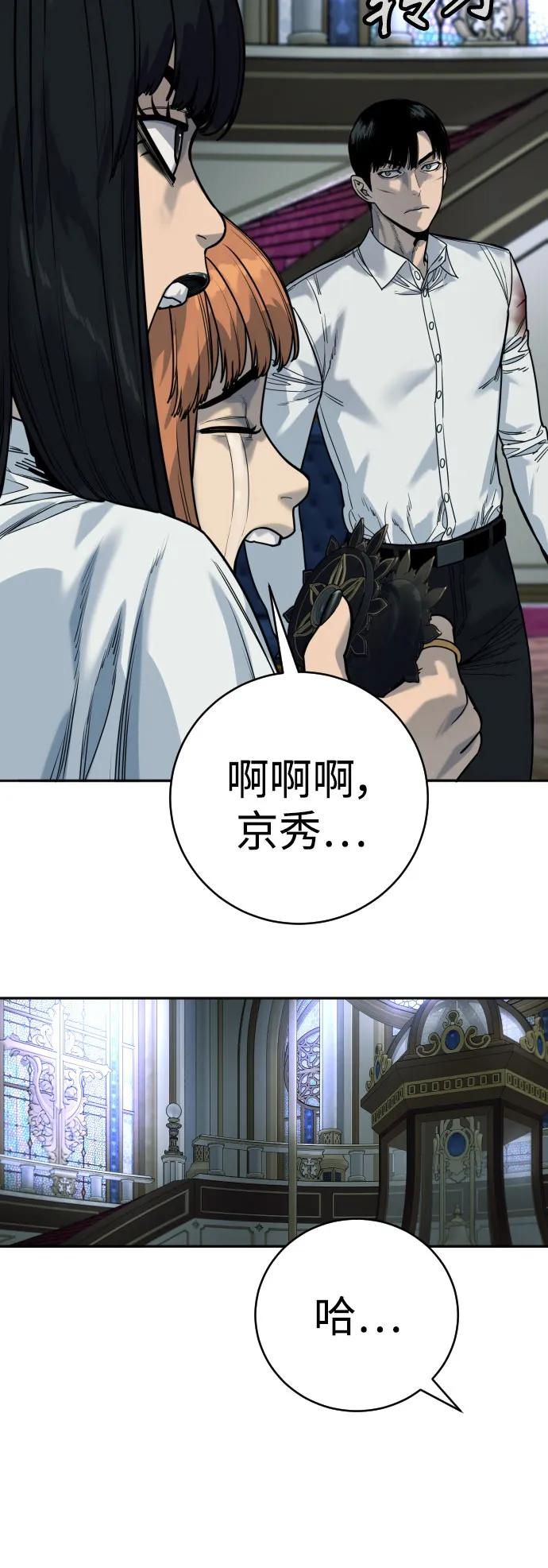 杀手转职 - [第57话] 救救我 - 第42张图