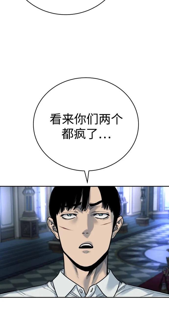 杀手转职 - [第57话] 救救我 - 第59张图